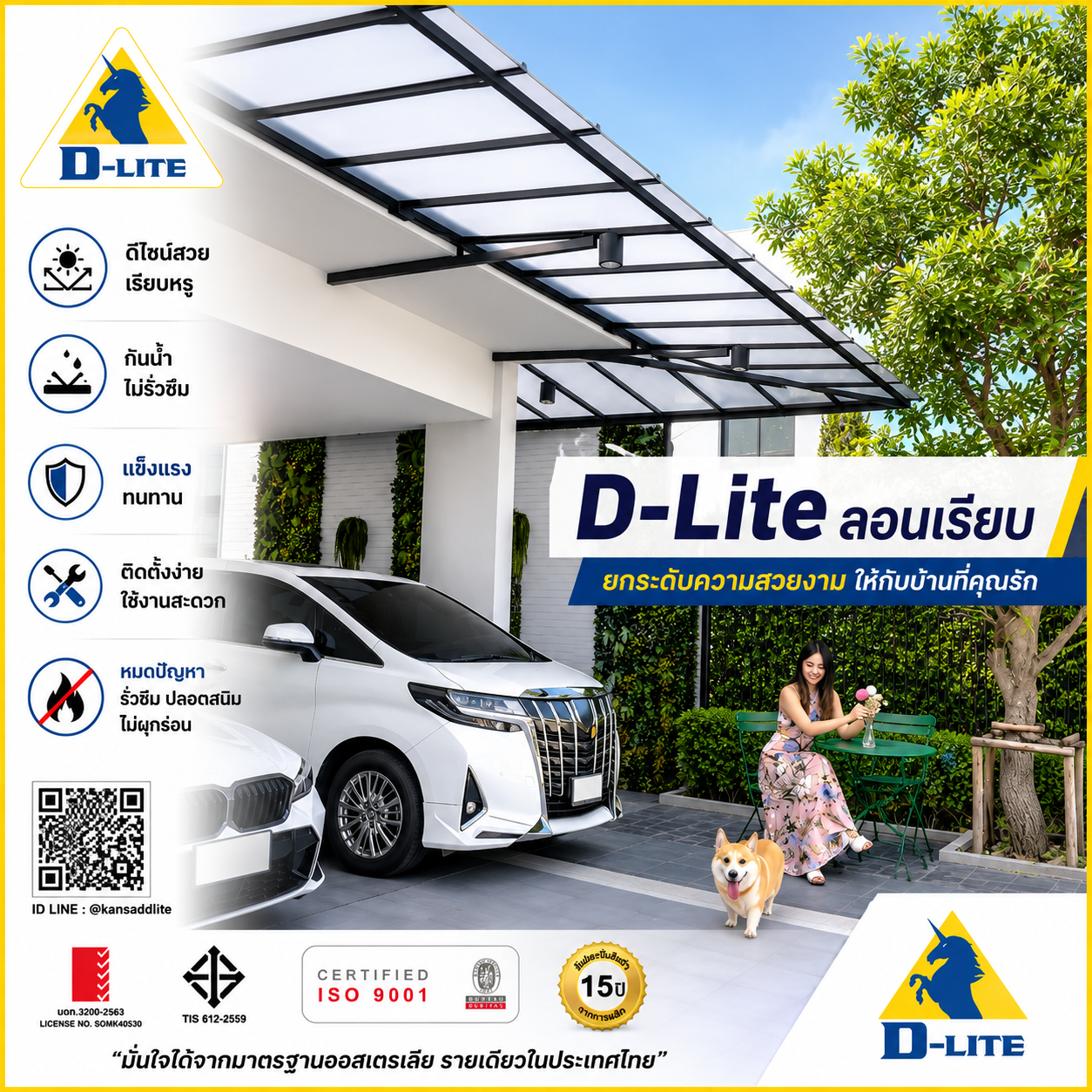 D-Lite ลอนเรียบ