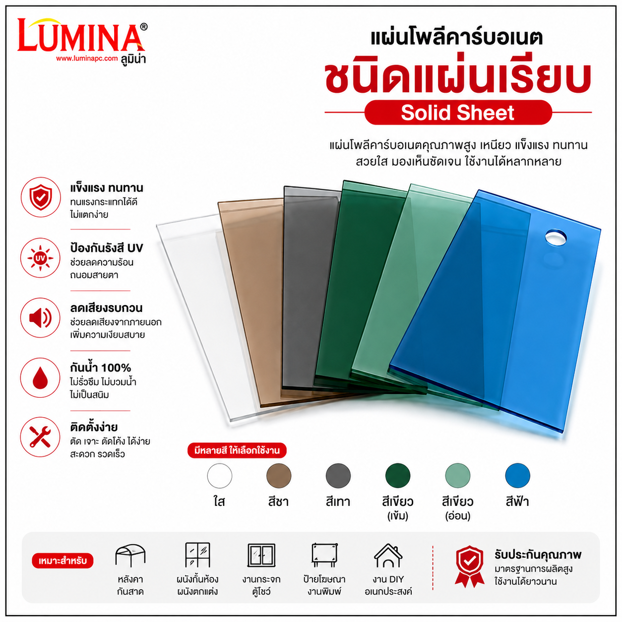 Lumina Polycarbonate