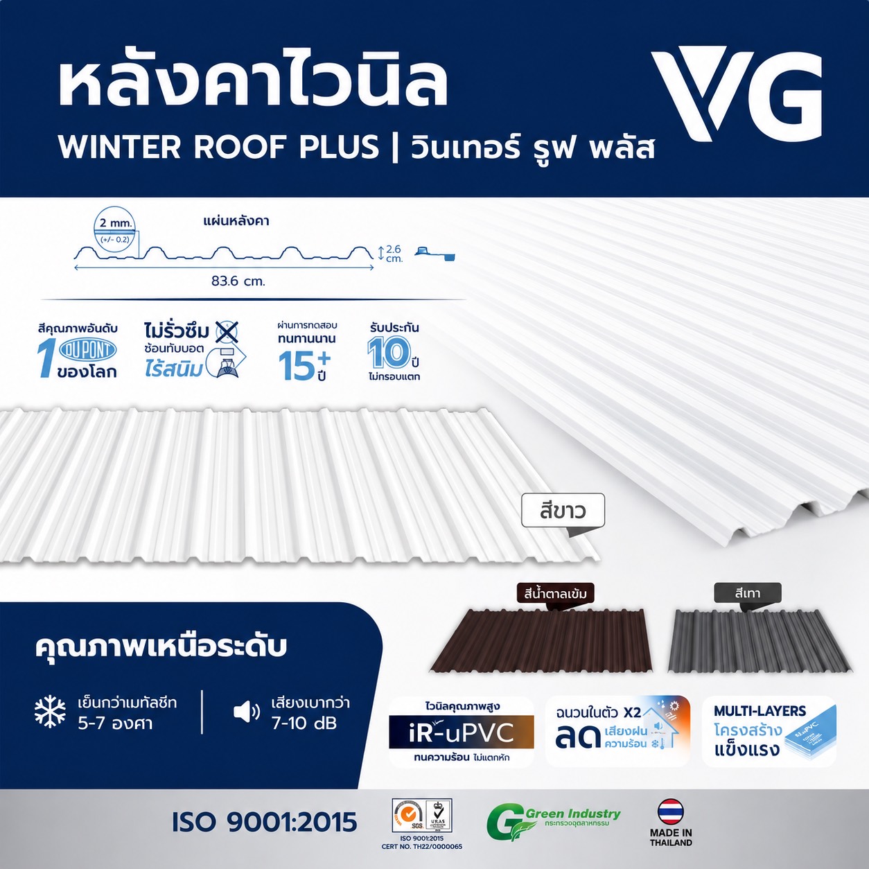 หลังคาวินเทอร์ พลัส